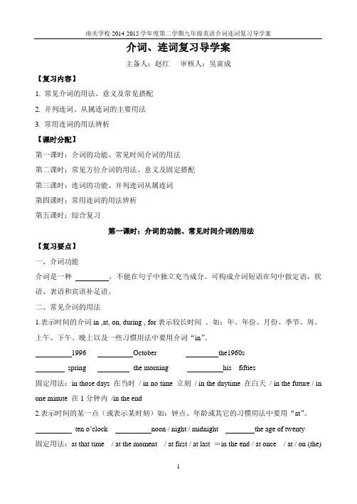 介词连词中考导学案