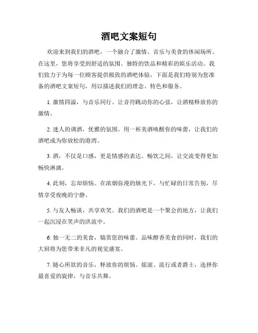 酒吧文案短句