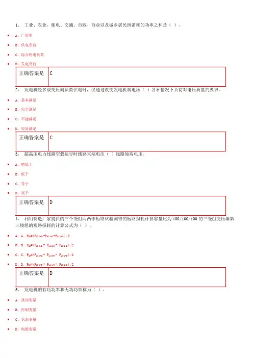 电力系统稳态分析 重庆大学练习库及答案