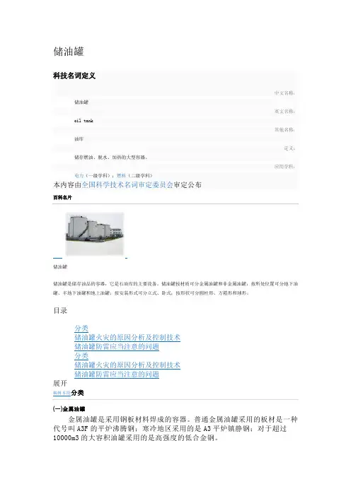 储油罐
