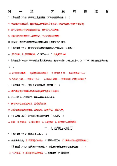 大学生创业与就业指导智慧树章测试答案