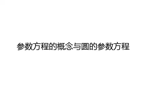 渐开线与摆线  课件