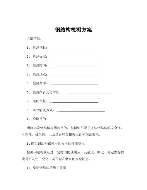 钢结构检测方案