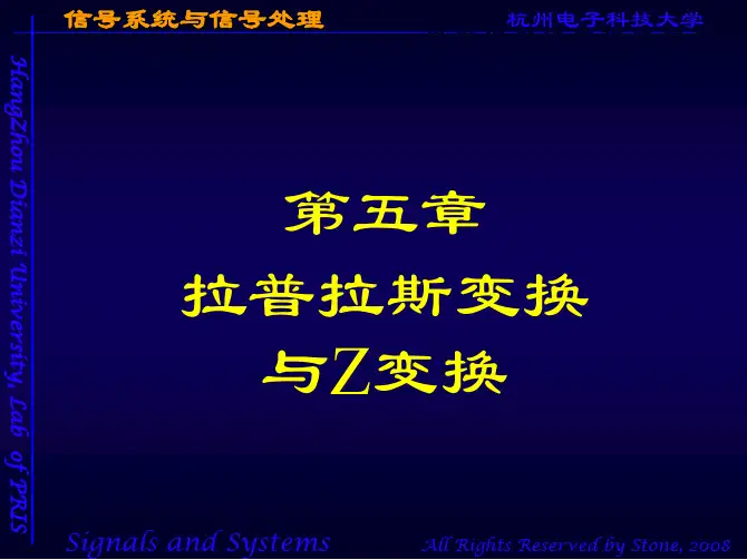 第五章 拉普拉斯变换和Z变换_第一讲