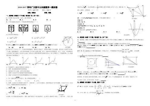 2017年初三一模数学试卷