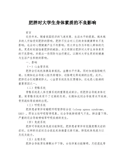 肥胖对大学生身体素质的不良影响