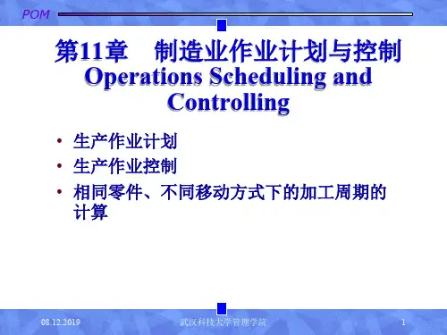 生产运作管理11制造业作业计划与控制-精选文档19页