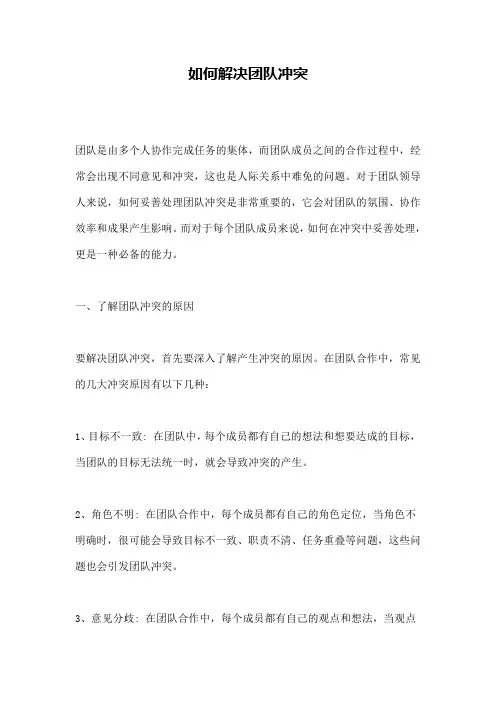 如何解决团队冲突