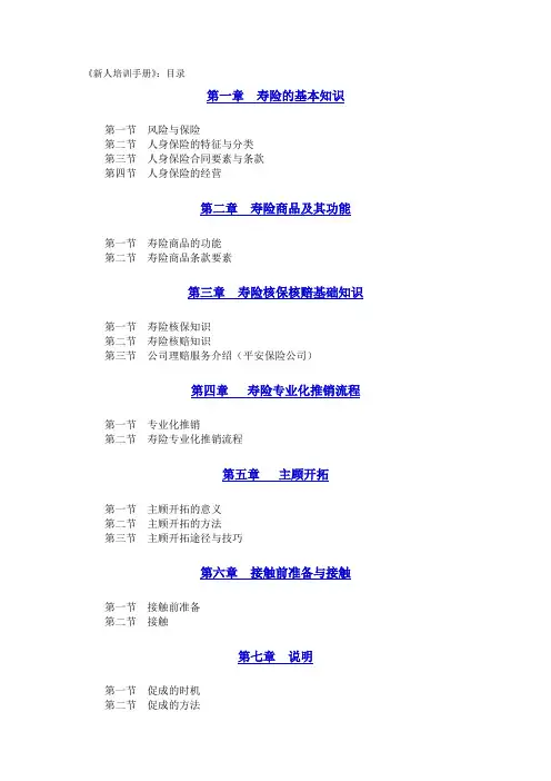 中国寿险新进员工培训手册