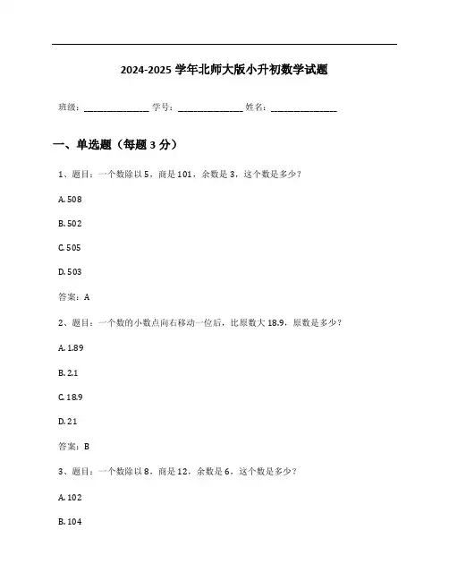 2024-2025学年北师大版小升初数学试题及答案