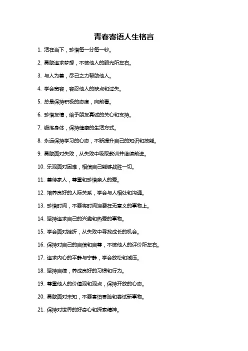 青春寄语人生格言