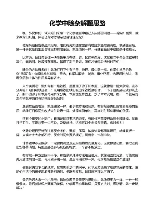 化学中除杂解题思路