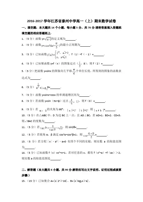 新课标人教版高一(上)期末数学试卷(含答案解析)