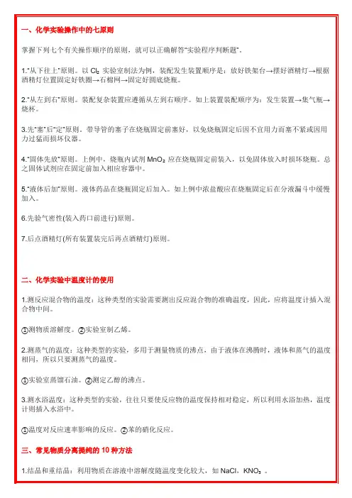 高中化学7大类102个实验知识点整理!高考实验设计题必备!