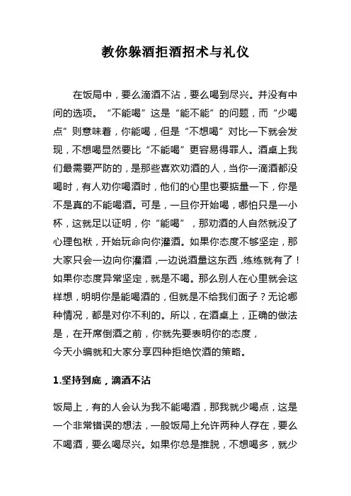 教你躲酒拒酒招术与礼仪