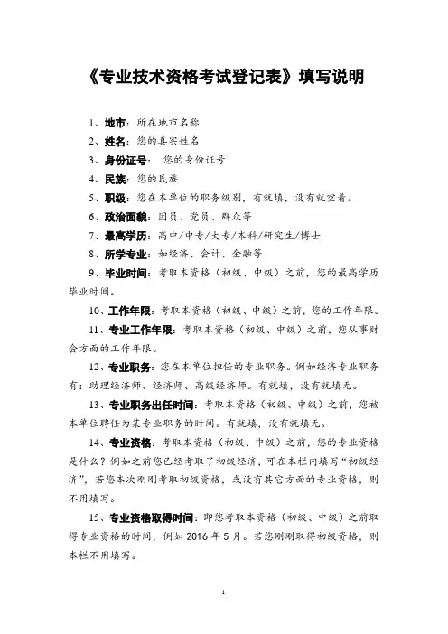 专业技术资格登记表填写说明