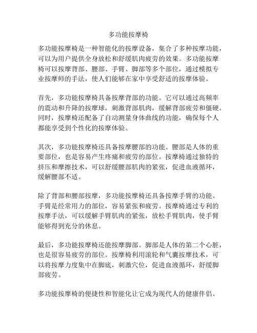 多功能按摩椅