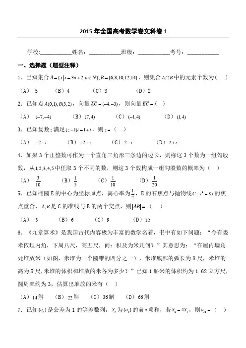2015年全国高考数学卷文科卷1及解析18670