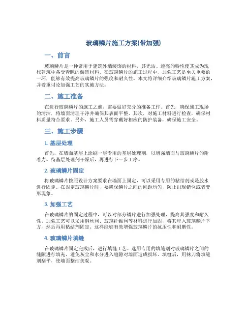 玻璃鳞片施工方案(带加强)