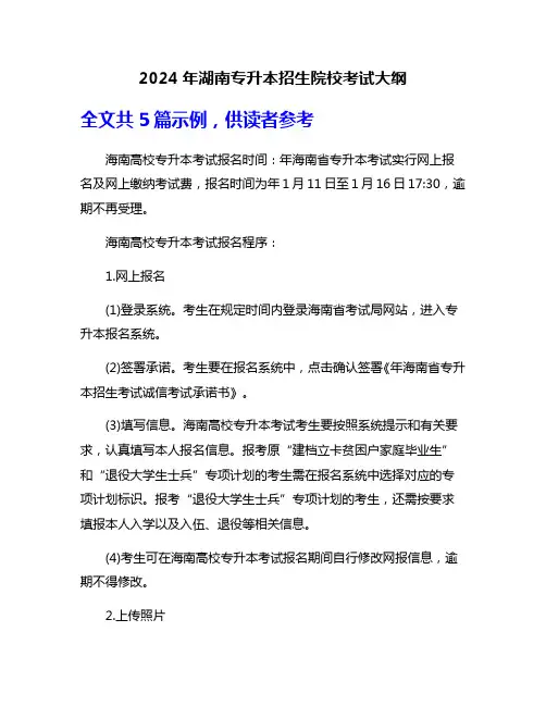 2024年湖南专升本招生院校考试大纲