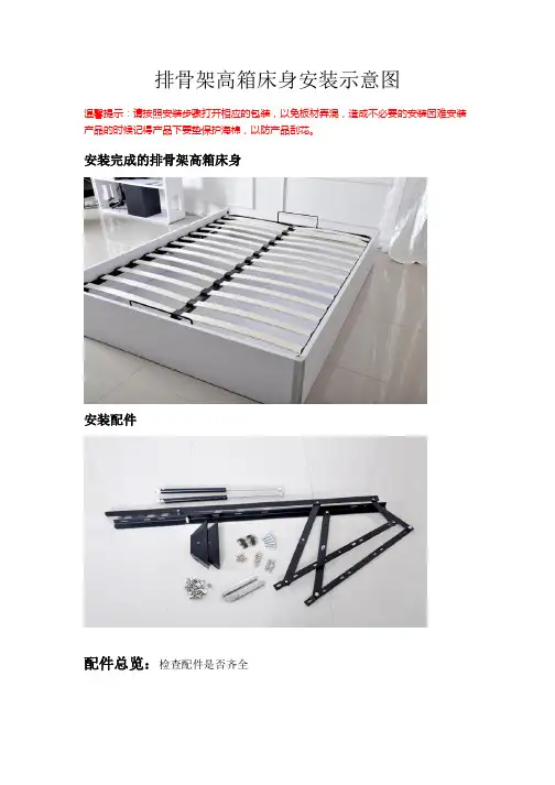 排骨架高箱床身安装示意图
