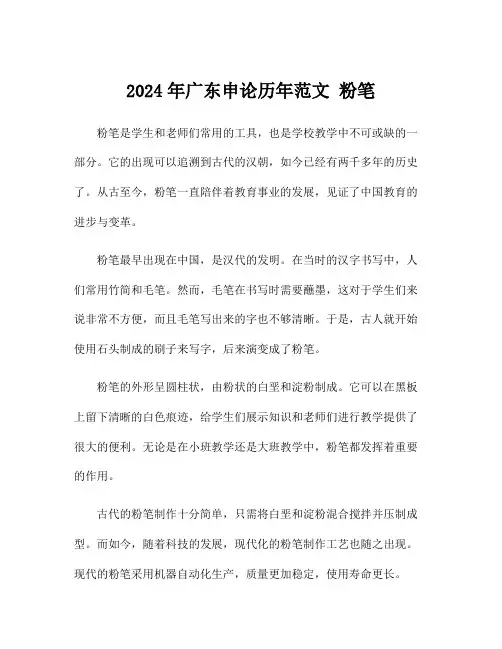 2024年广东申论历年范文 粉笔