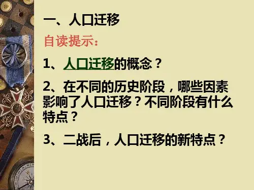 人口迁移和人口流动.ppt课件