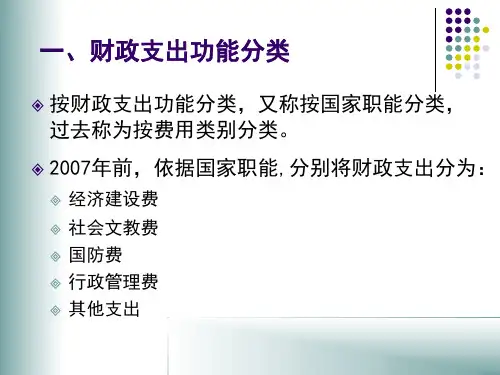 财政与税收经常性支出