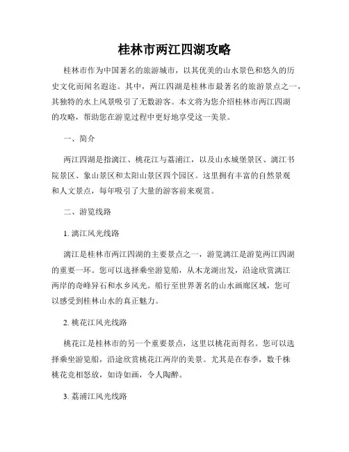 桂林市两江四湖攻略