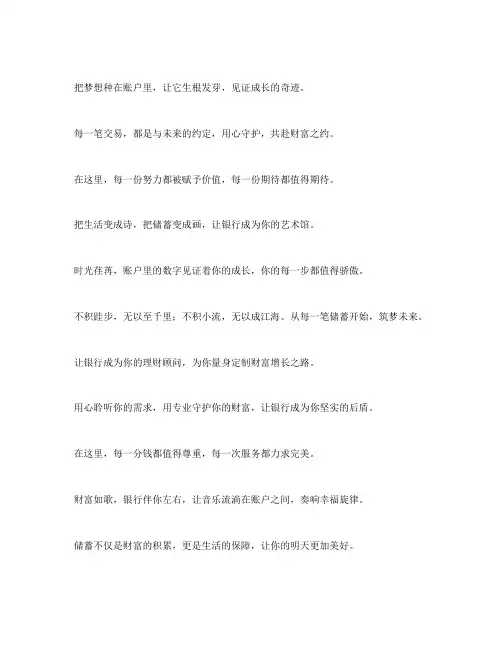 银行简短走心文案短句