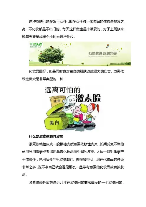 什么是激素依赖性皮炎,怎么恢复？