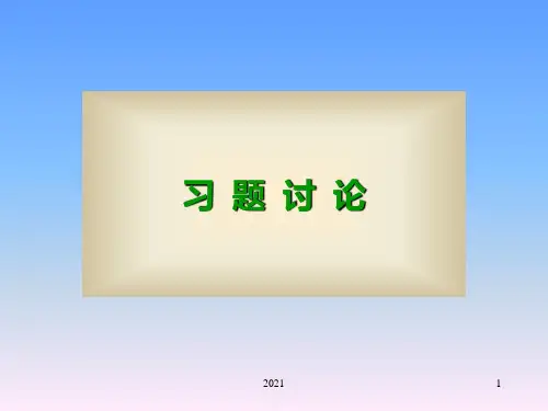 哈工大结构力学PPT课件(2024版)
