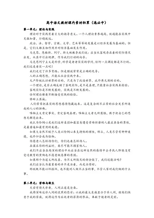 高中语文教材课内素材积累选必中