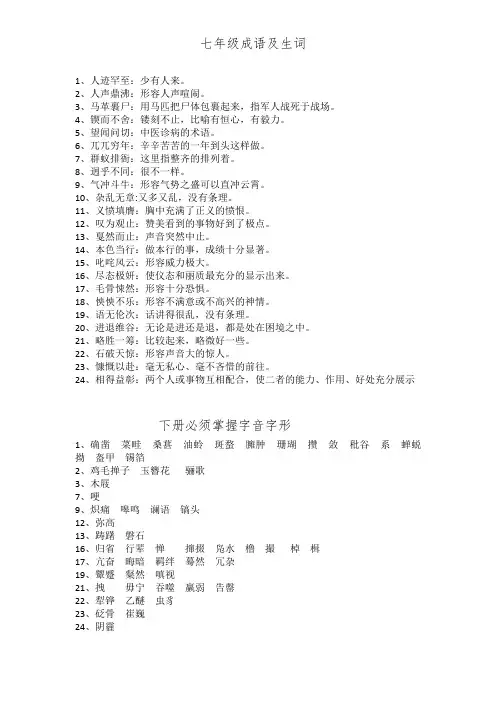 初一成语锦集