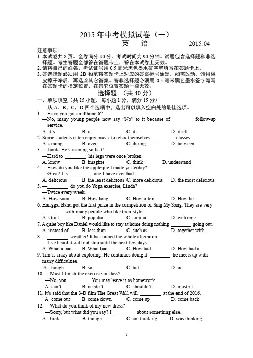 2015联合体一模英语试卷