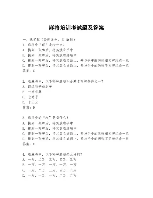 麻将培训考试题及答案