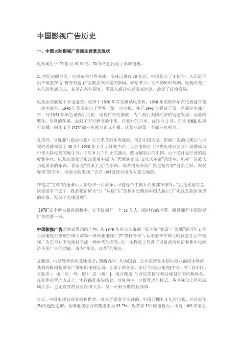中国影视广告历史