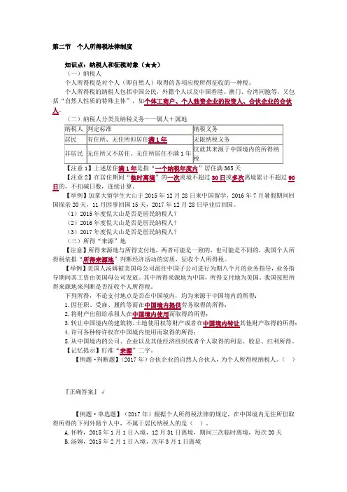 个人所得税第一讲(1)
