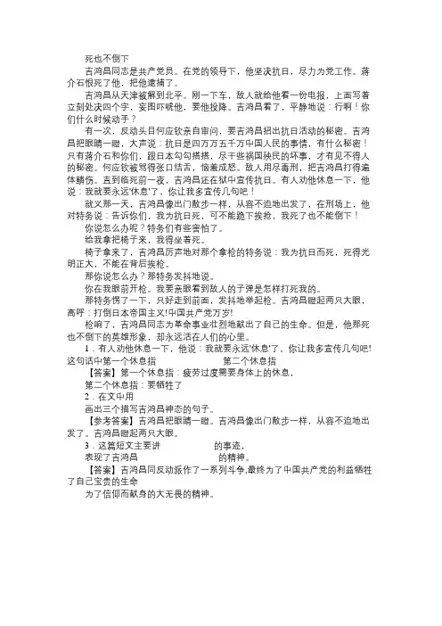 语文《小英雄雨来》课外阅读训练