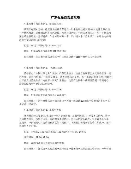 广东短途自驾游攻略