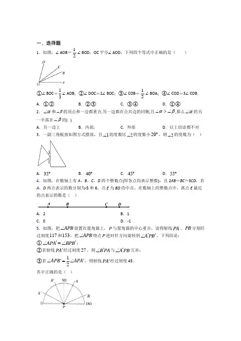 上海复旦大学第二附属中学七年级数学上册第四单元《几何图形初步》检测(包含答案解析)