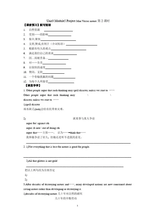 牛津高中英语M5U3 project第二课时导学案