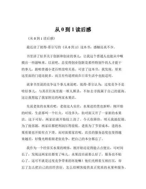 从0到1读后感