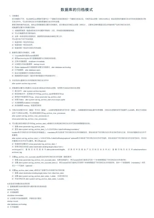 数据库的归档模式