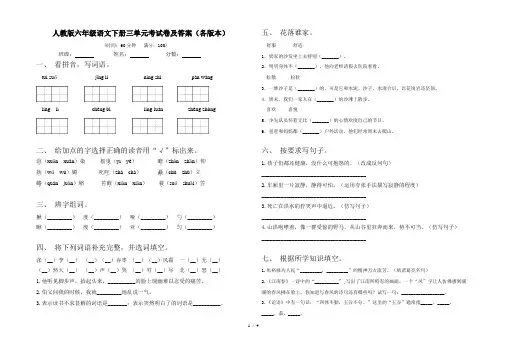 人教版六年级语文下册三单元考试卷及答案(各版本)