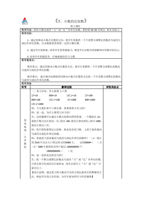 小数的近似数第2课时