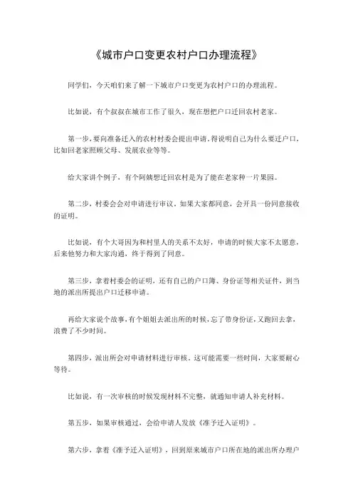城市户口变更农村户口理流程