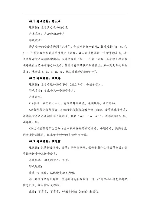 拼音游戏大全(拼音教案设计)-听写拼音游戏