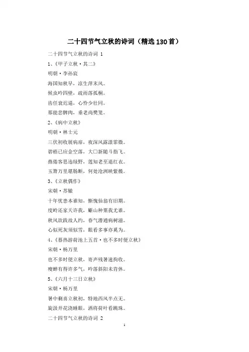 二十四节气立秋的诗词(精选130首)