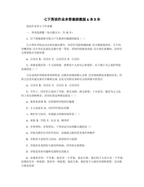 七下英语作业本答案浙教版A本B本